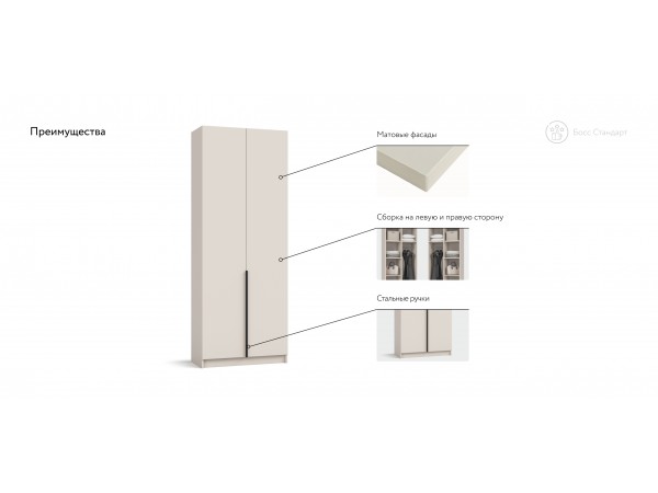 Босс Стандарт 80*220 шкаф распашной 2Д + ящики Кашемир