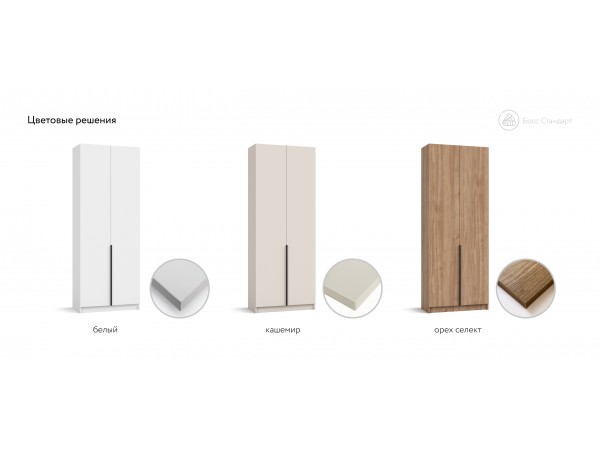 Босс Стандарт 80*220 шкаф распашной 2Д + ящики Кашемир