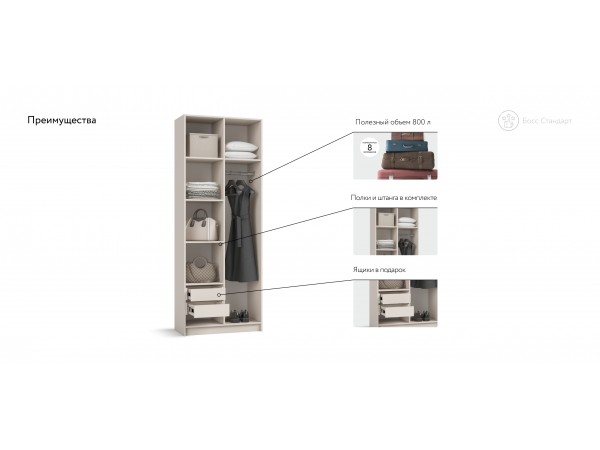 Босс Стандарт 80*220 шкаф распашной 2Д + ящики Кашемир