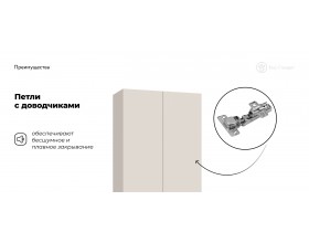 Босс Стандарт 80*220 шкаф распашной 2Д+ящики 01 Кашемир