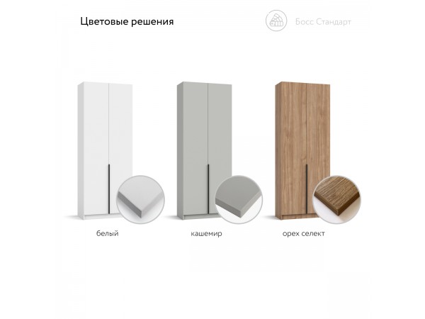 Босс Стандарт 80*220 шкаф распашной 2Д + ящики Орех Селект