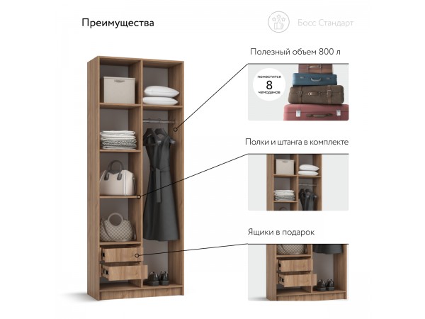 Босс Стандарт 80*220 шкаф распашной 2Д + ящики Орех Селект