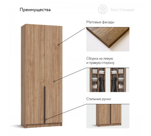 Босс Стандарт 80*220 шкаф распашной 3Д + ящики Орех Селект Босс Стандарт 80*220 шкаф распашной 3Д + ящики Орех Селект