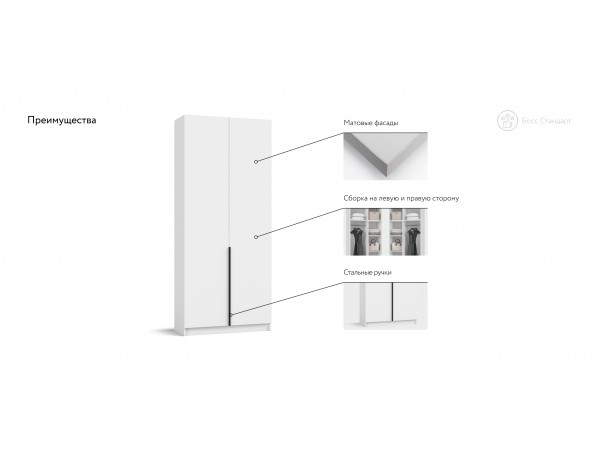 Босс Стандарт 90*220 шкаф распашной 2Д Белый
