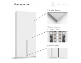 Босс Стандарт 90*220 шкаф распашной 2Д+ящики 01 Белый