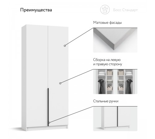 Босс Стандарт 90*220 шкаф распашной 3Д + ящики Белый Босс Стандарт 90*220 шкаф распашной 3Д + ящики Белый