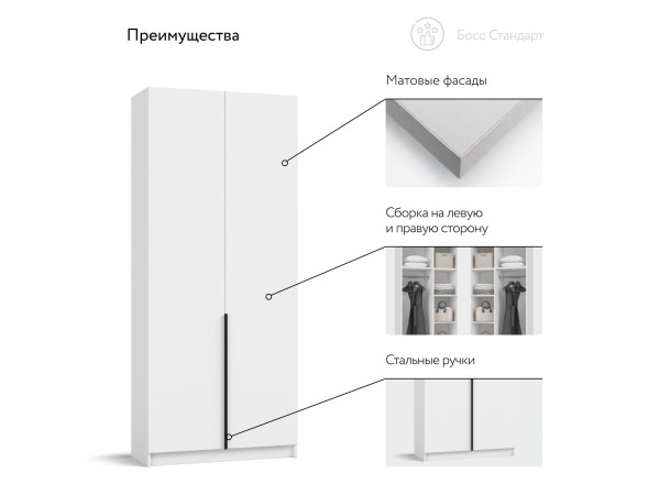Босс Стандарт 90*220 шкаф распашной 2Д + ящики Белый
