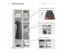 Босс Стандарт 90*220 шкаф распашной 2Д+ящики 01 Белый
