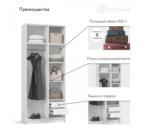 Босс Стандарт 90*220 шкаф распашной 3Д + ящики Белый Босс Стандарт 90*220 шкаф распашной 3Д + ящики Белый