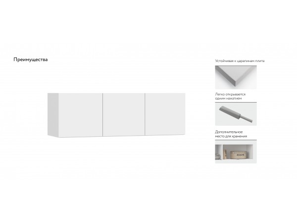 Антресоль 120 3Д Белый