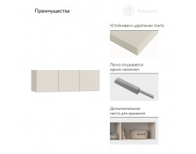 Антресоль 120 3Д Кашемир