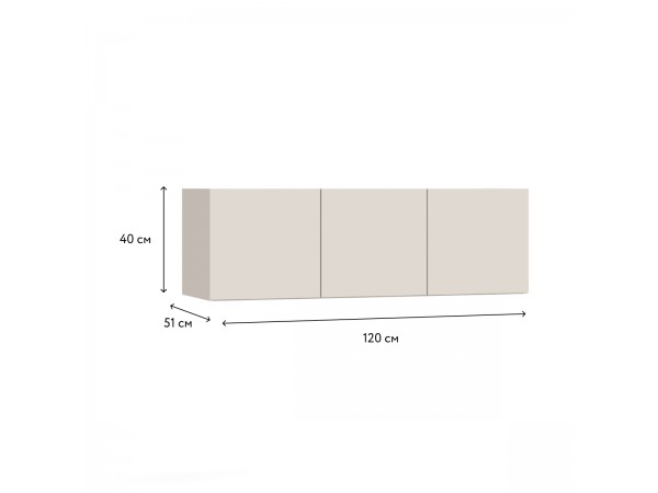 Антресоль 120 3Д Кашемир