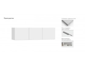 Антресоль 135 3Д Белый