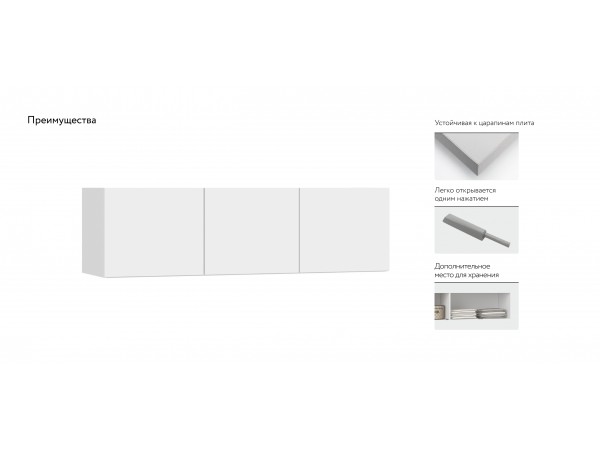 Антресоль 135 3Д Белый