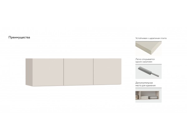 Антресоль 135 3Д Кашемир