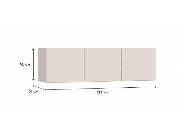 Антресоль 135 3Д Кашемир