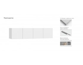 Антресоль 160 4Д Белый