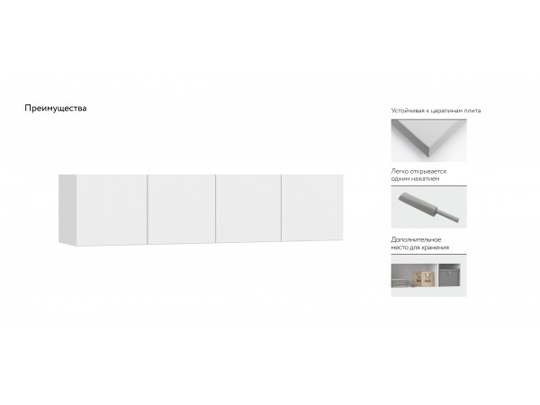 Антресоль 160 4Д Белый