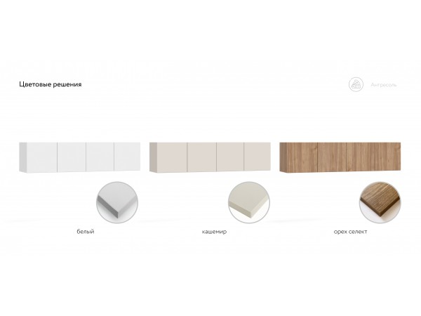 Антресоль 160 4Д Кашемир