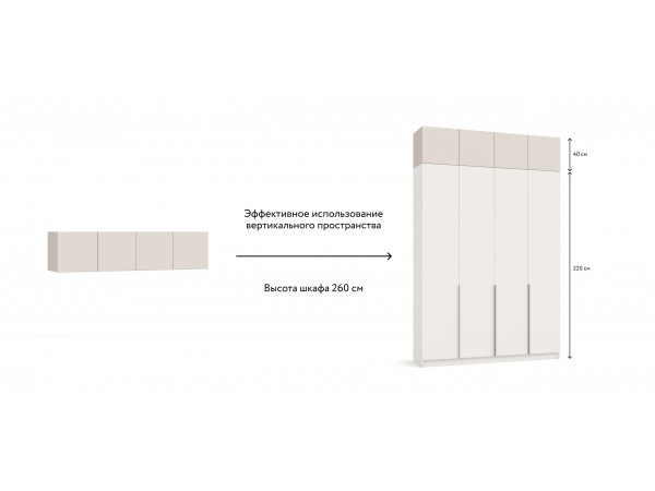 Антресоль 160 4Д Кашемир