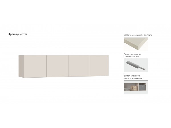 Антресоль 160 4Д Кашемир