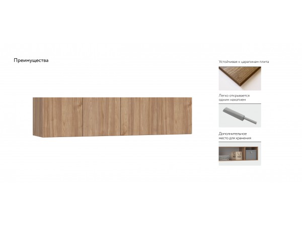 Антресоль 160 4Д Орех Селект