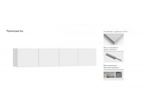 Антресоль 180 4Д Белый