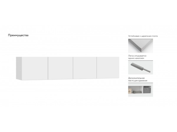 Антресоль 180 4Д Белый