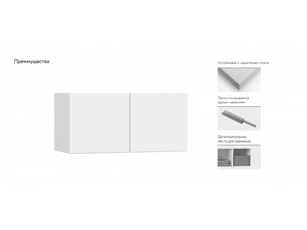 Антресоль 80 2Д Белый