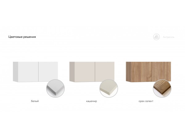 Антресоль 80 2Д Кашемир