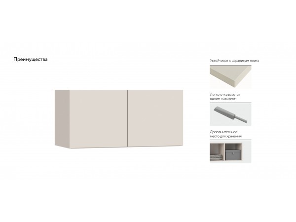 Антресоль 80 2Д Кашемир