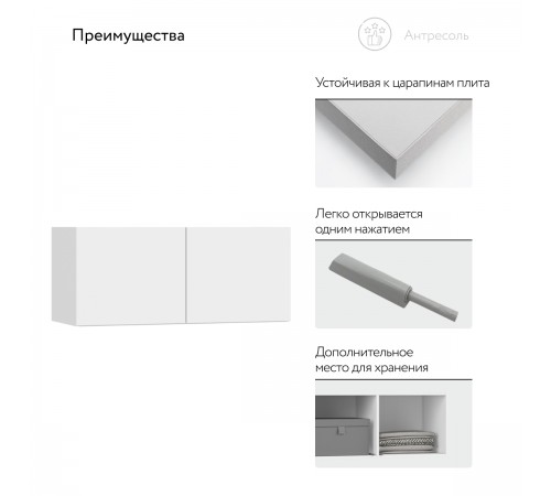 Антресоль 90 2Д Белый
