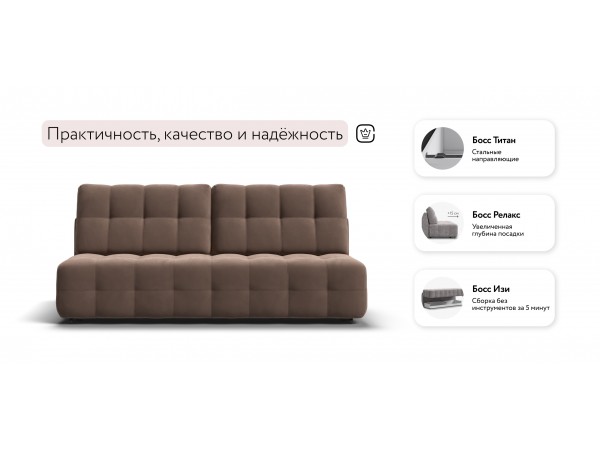 Диван BOSS 2.0 MINI Велюр Monolit мокко