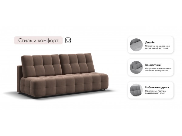 Диван BOSS 2.0 MINI Велюр Monolit мокко