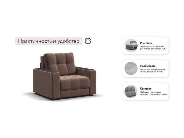 Кресло-кровать BOSS 2.0 велюр Monolit мокко