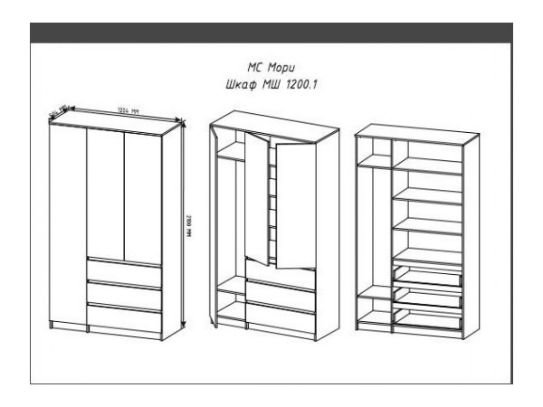 Распродажа. МС Мори Шкаф МШ 1200.1 Белый