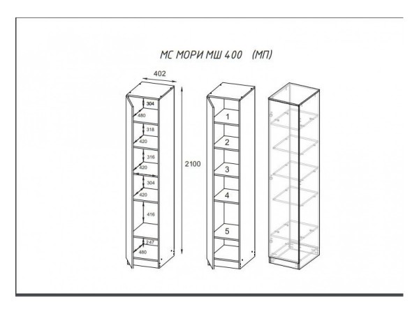 МС Мори Шкаф МШ 400 Графит 