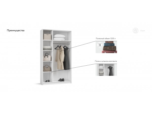 Идея 120 шкаф распашной 3Д Белый