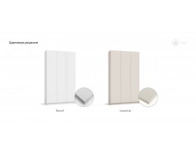 Идея 120 шкаф распашной 3Д Белый