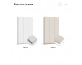 Идея 120 шкаф распашной 3Д Кашемир