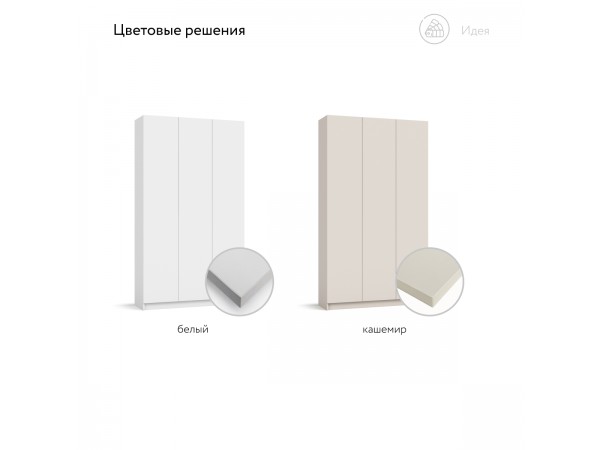 Идея 120 шкаф распашной 3Д Кашемир