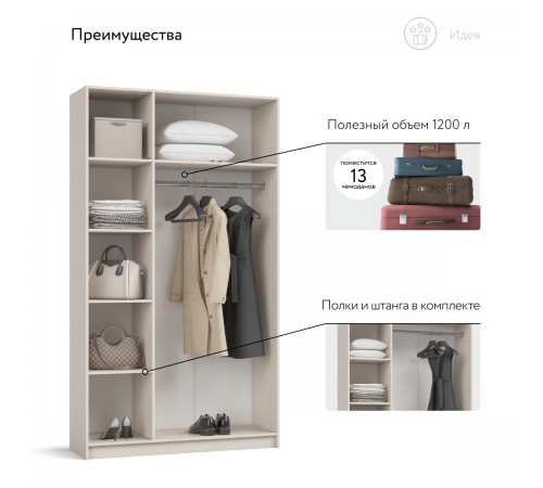Идея 120 шкаф распашной 3Д Кашемир