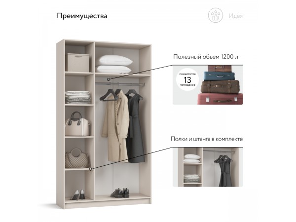 Идея 120 шкаф распашной 3Д Кашемир