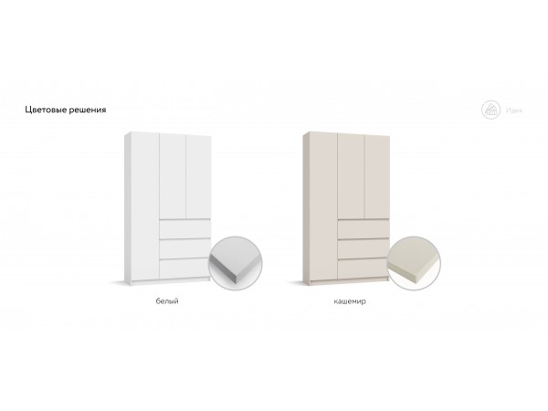 Идея 120 шкаф распашной 3Д+ящики Белый