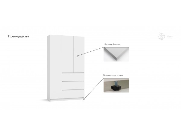 Идея 120 шкаф распашной 3Д+ящики Белый