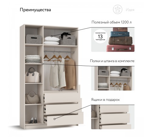 Идея 120 шкаф распашной 3Д+ящики Кашемир