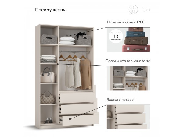 Идея 120 шкаф распашной 3Д+ящики Кашемир