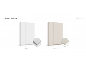 Идея 135 шкаф распашной 3Д Белый