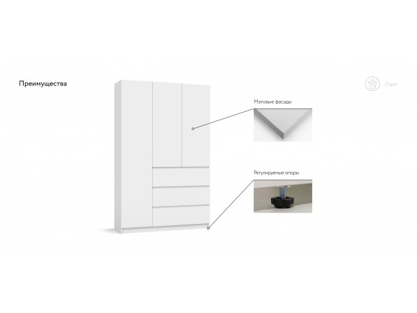 Идея 135 шкаф распашной 3Д+ящики Белый