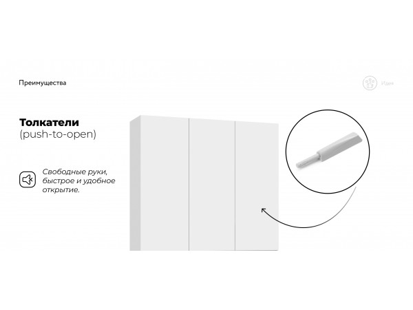 Идея 135 шкаф распашной 3Д+ящики Белый
